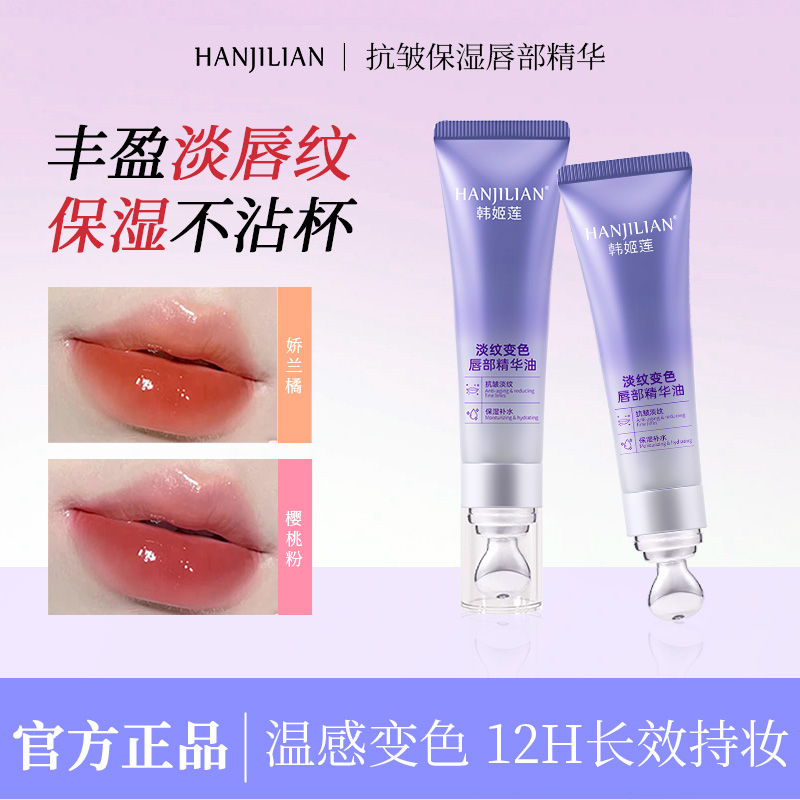 丰盈抗皱淡纹变色唇部精华油正品