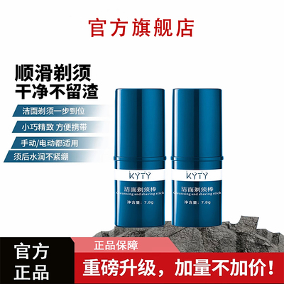 二哥男士剃须膏便携式固体清洁棒