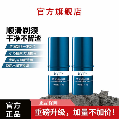 男士剃须膏官方旗舰店刮胡膏剃须泡沫胡子胡须软化膏剃须膏固体皂