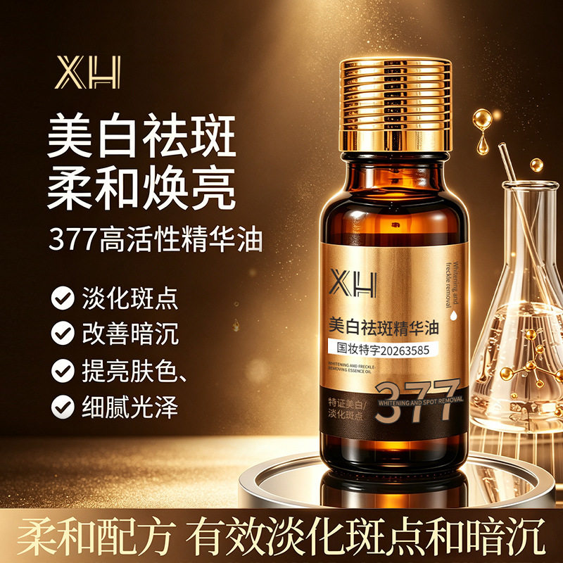 美白祛斑精华油角鲨烷3美白焕白提亮抗皱紧致肌肤官方旗舰店正品
