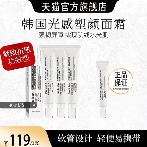 韩国院线同款光感塑颜水光面霜