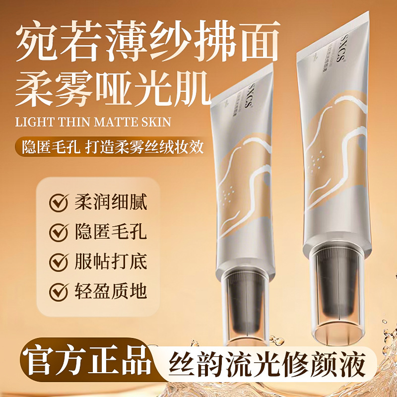 明星宣璐推荐4.0毛孔隐形妆前乳
