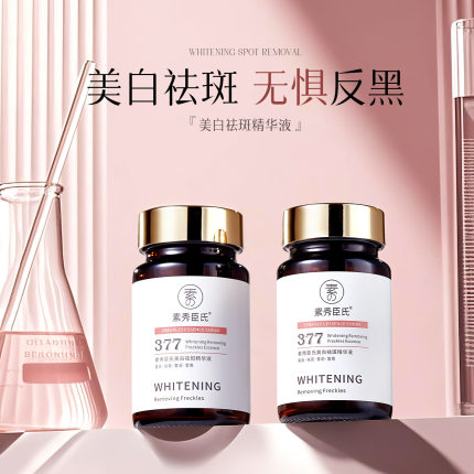 377美白精华液官方旗舰店提亮暗沉肤色保湿淡斑祛斑焕亮胶囊正品