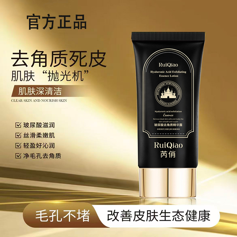 玻尿酸去角质深层清洁精华露正品
