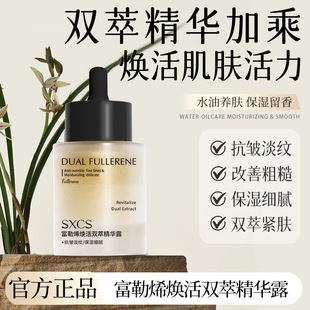 富勒烯双萃精华油焕活护肤保湿抗皱紧致淡化细纹官方旗舰店正品
