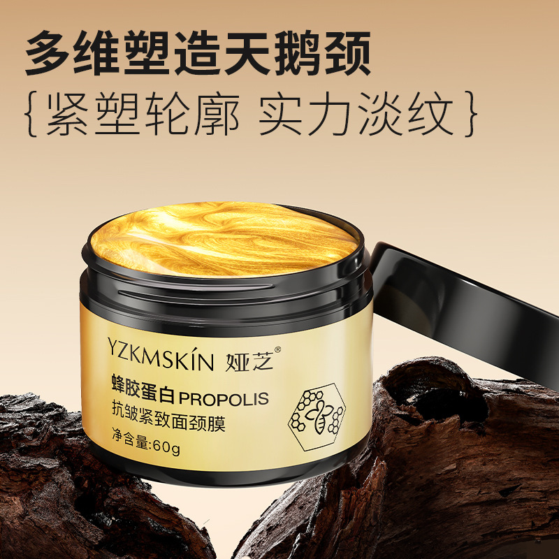 蜂胶蛋白抗皱紧致面颈膜淡化颈纹保湿提拉颈霜涂抹面膜官方旗舰店