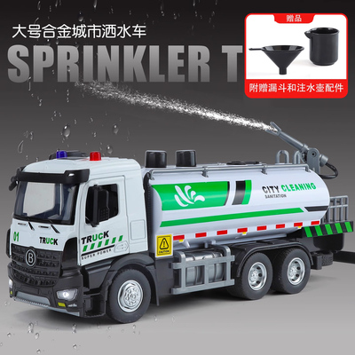 超大号城市洒水车玩具男孩合金环卫车清洁车仿真可喷水玩具车