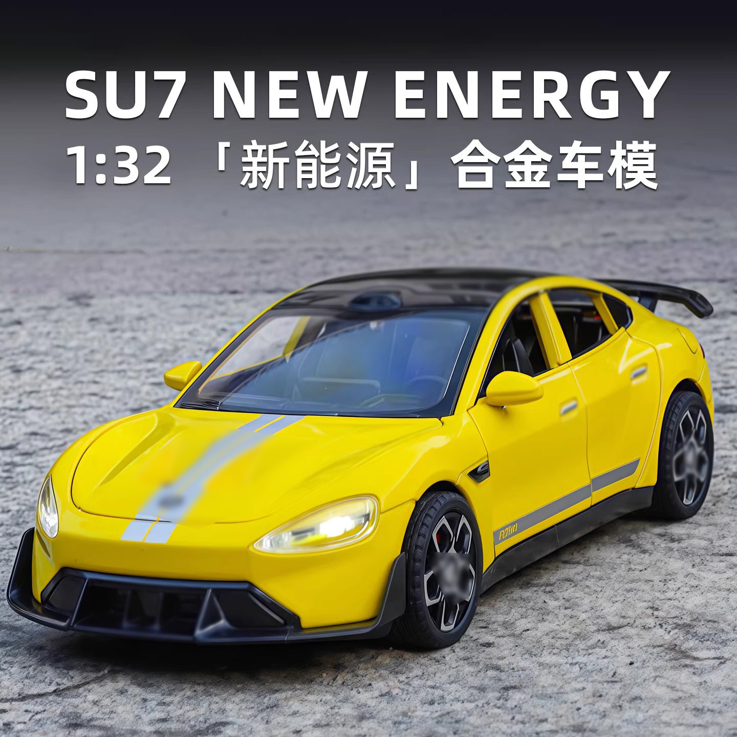 合金仿真SU7跑车模型新能源轿车收藏摆件男礼物回力声光儿童玩具,玩具/童车/益智/积木/模型,合金车/玩具仿真车/收藏车模,淘宝优惠券,粉丝福利购,淘宝优惠卷