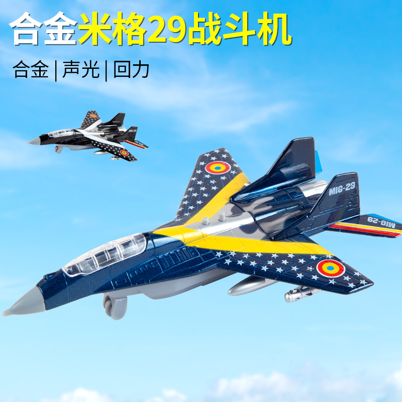 米格29合金飞机模型声光回力