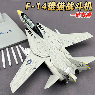 F14雄猫战斗机合金运输机模型歼击机国产飞机玩具男礼物收藏摆件