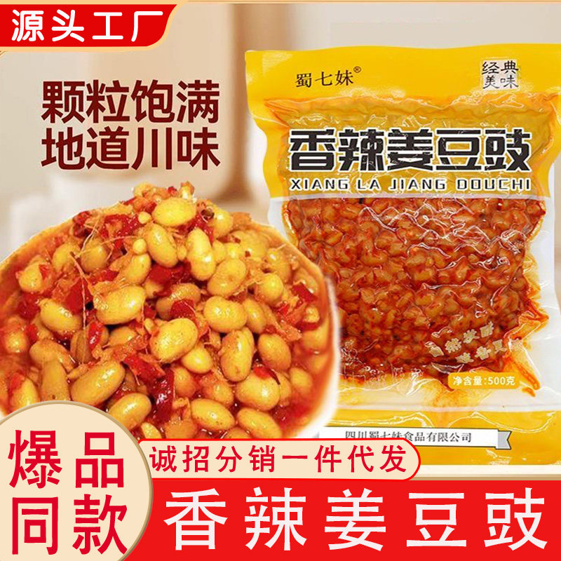 正宗四川特产香辣姜豆豉下饭拌饭拌面酱夹馍炒菜家用商用调味料
