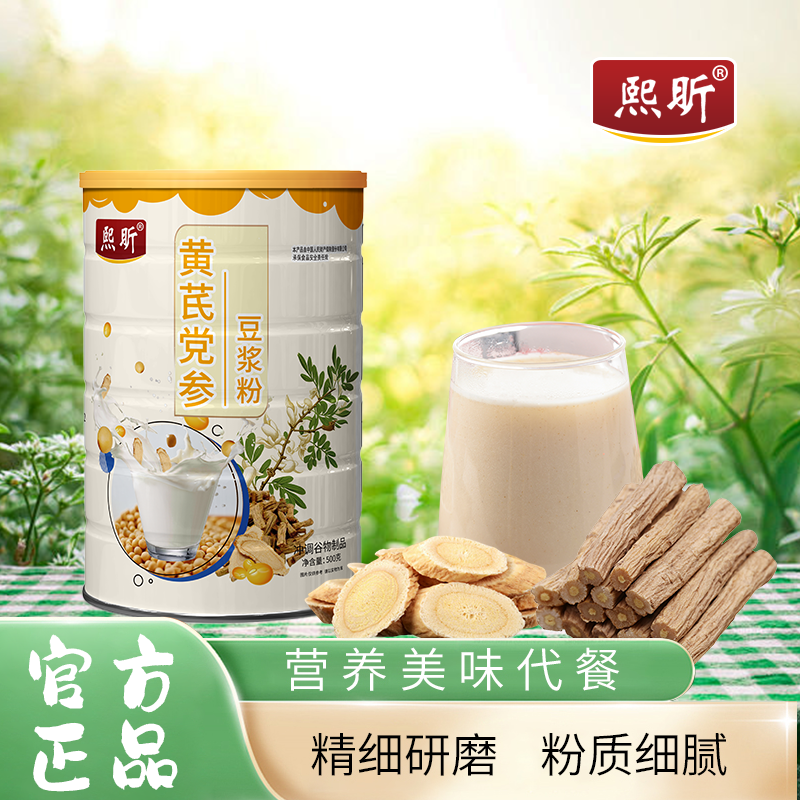 黄芪党参豆浆粉500g速食便携早餐速溶冲饮罐装黄芪党参豆浆粉