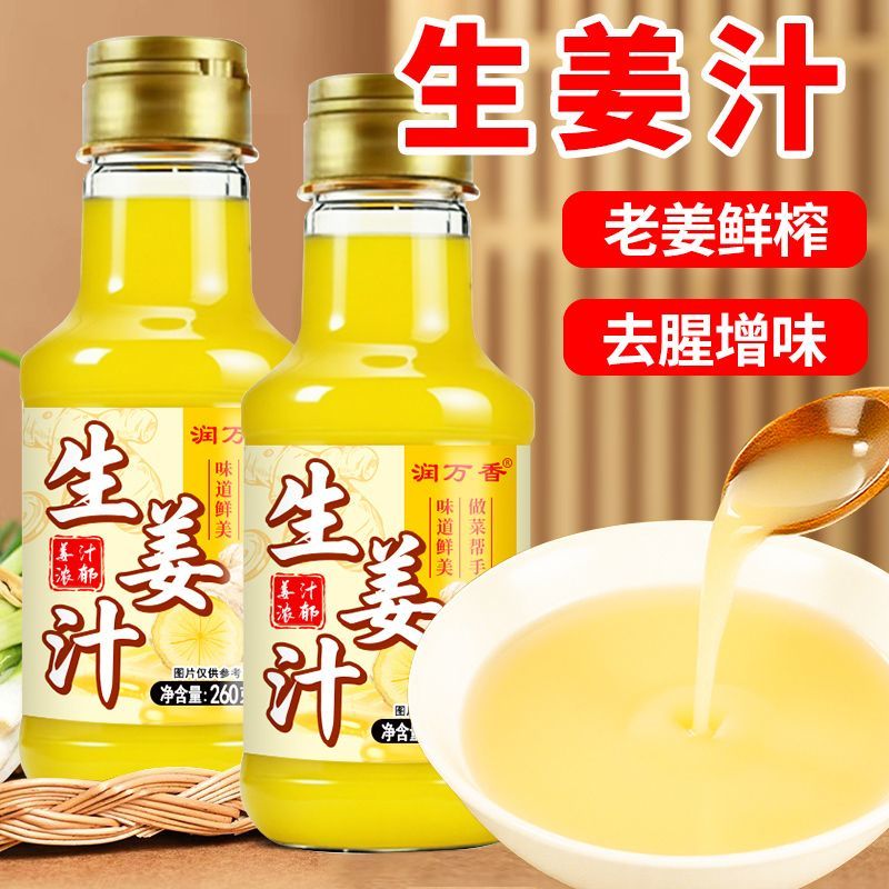 生姜汁鲜榨老黄姜汁原液浓缩食用烹饪炒菜味祛腥家商瓶装调味酱汁