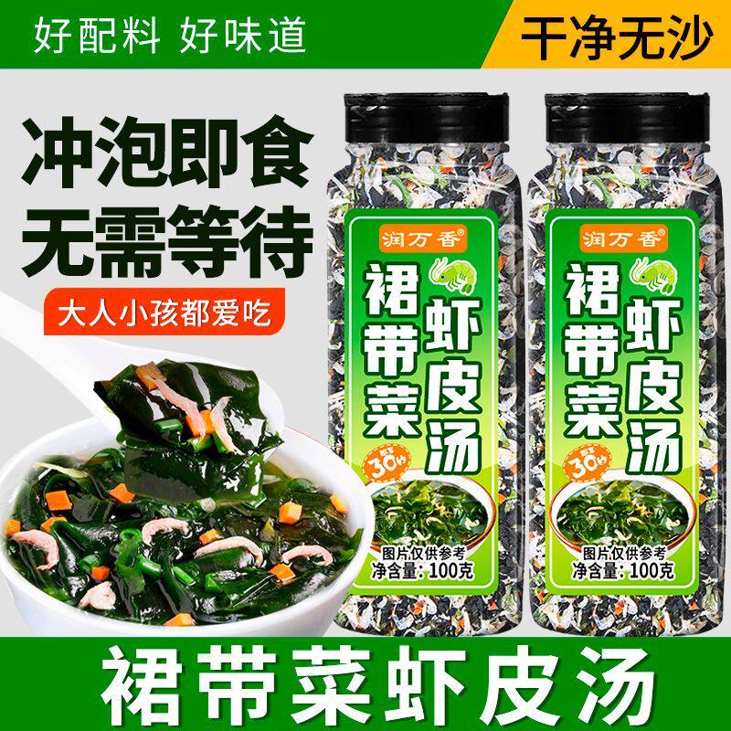甄选裙带菜虾皮汤料包正宗旗舰店紫菜馄饨汤即速食家商用冲泡免煮