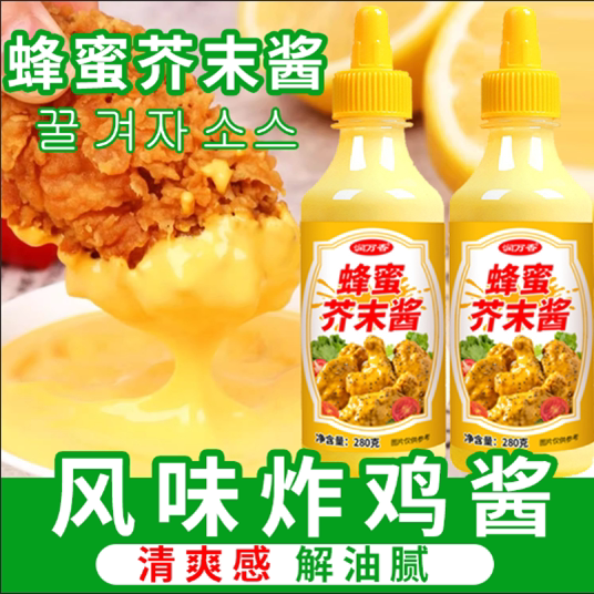 蜂蜜芥末酱沙拉酱挤压瓶薯条汉堡韩式炸鸡蘸酱家商用黄芥末酱瓶装