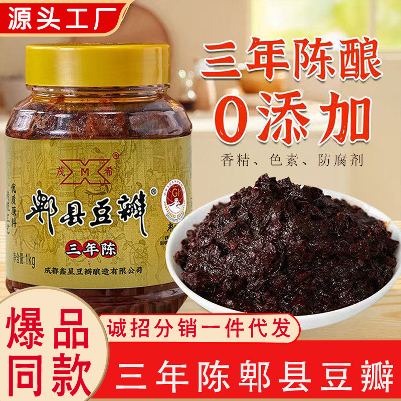 三年陈酿正宗郫县豆瓣酱四川特产家用调味酱炒菜红油豆瓣