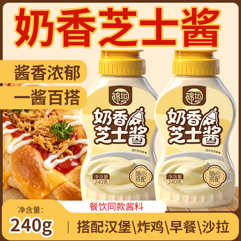 奶香芝士酱蜂蜜芥末酱韩式炸鸡蘸酱三明治水果蔬菜沙拉酱家用美味