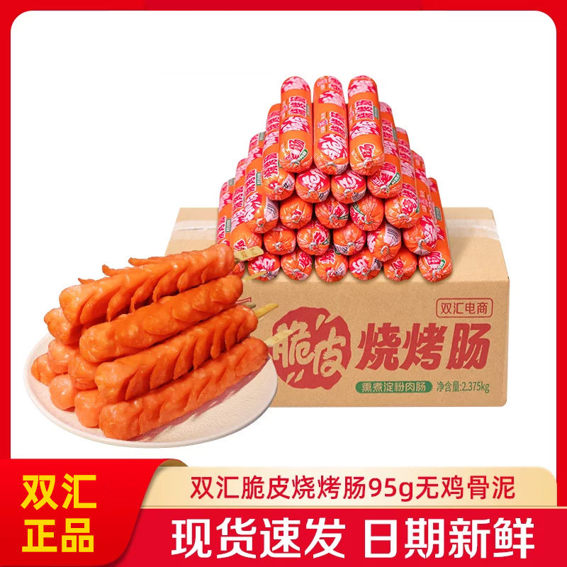 双汇脆皮烧烤肠95g*25支整箱批发零食香肠火腿肠大淀粉肠夜市摆摊