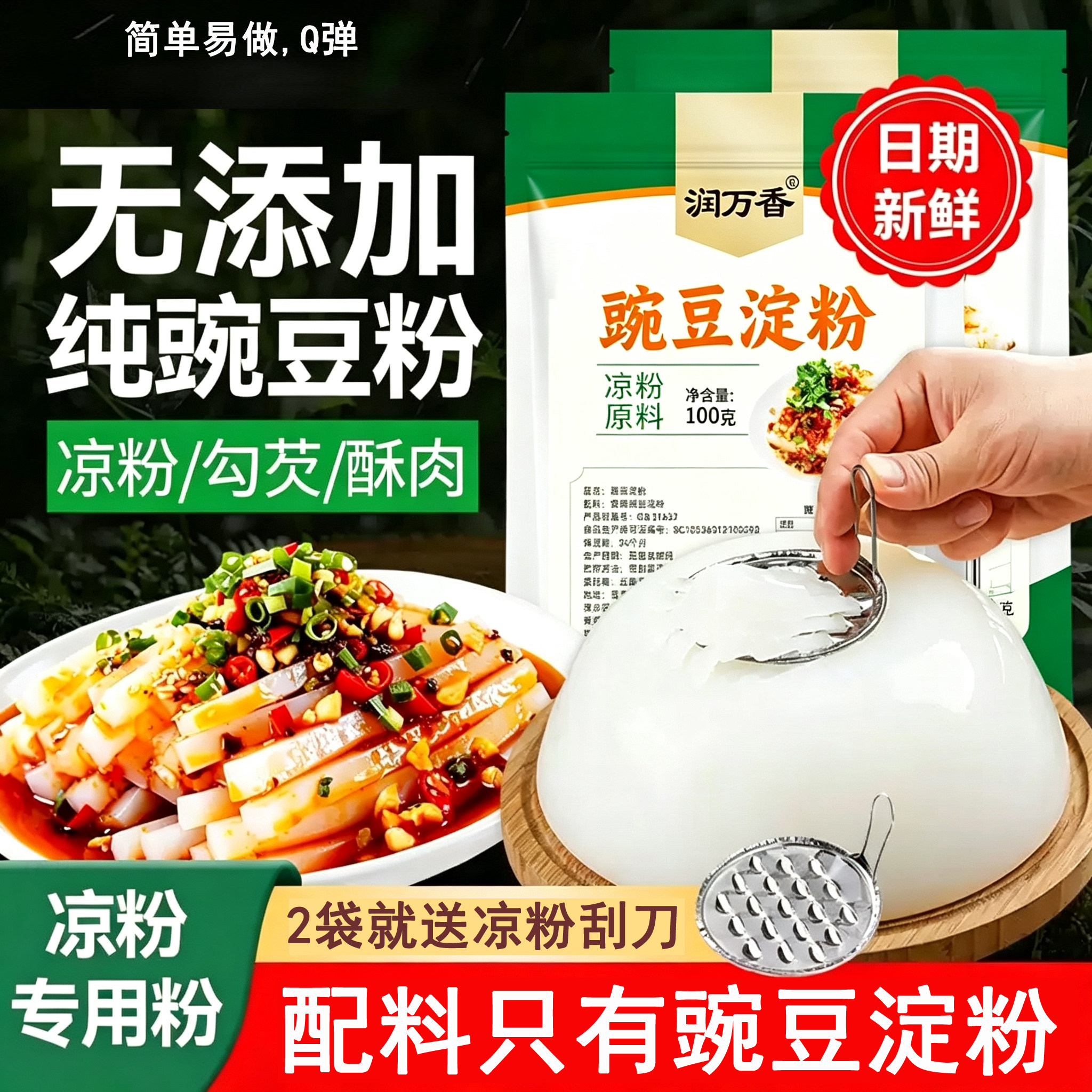 【无添加】豌豆粉凉粉专用粉纯豌豆淀粉DIY自制家商用黄白凉皮粉