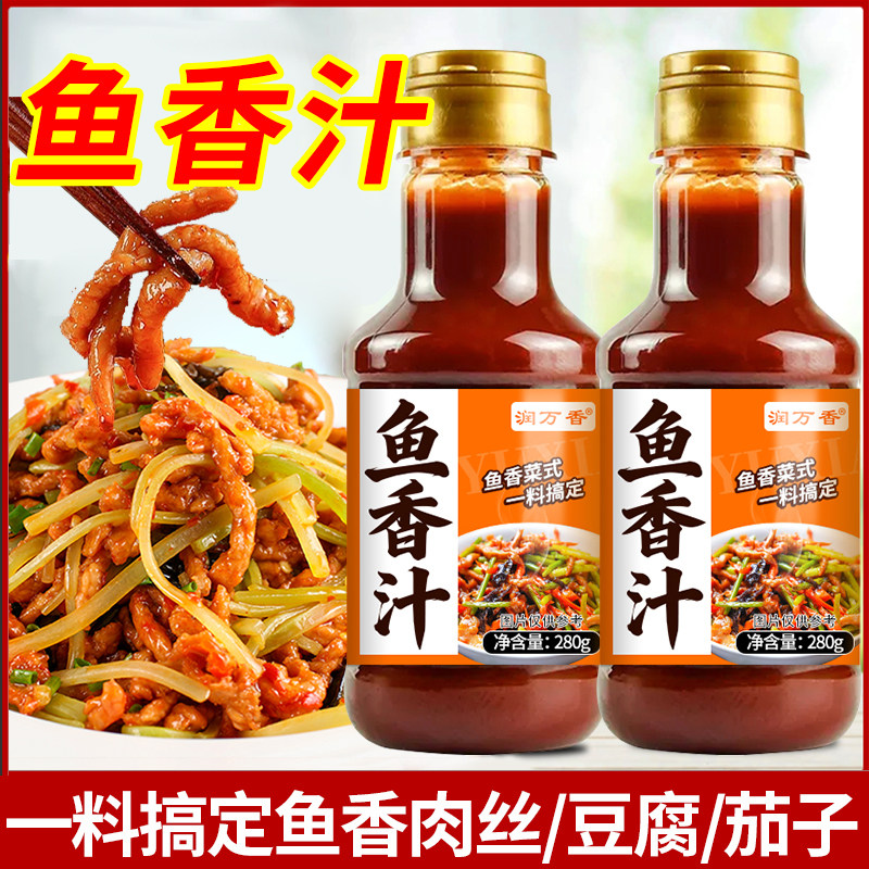 鱼香肉丝酱鱼香汁专用调料鱼香茄子宫保鸡丁川菜口味炒菜酱家商用