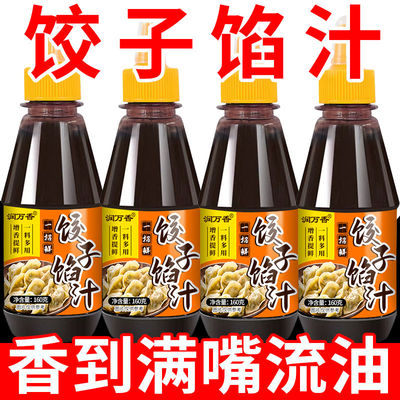饺子馅汁家用酱料汁水饺包子馄饨云吞拌馅增香酱油商用炒菜调味料