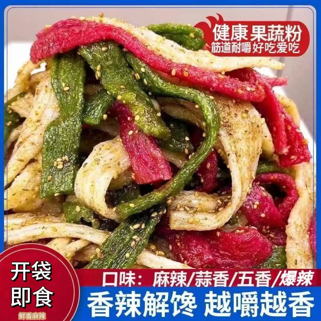 手工果蔬辣条自制五香辣片辣条即食网红零食童年味道宿舍辣条特色