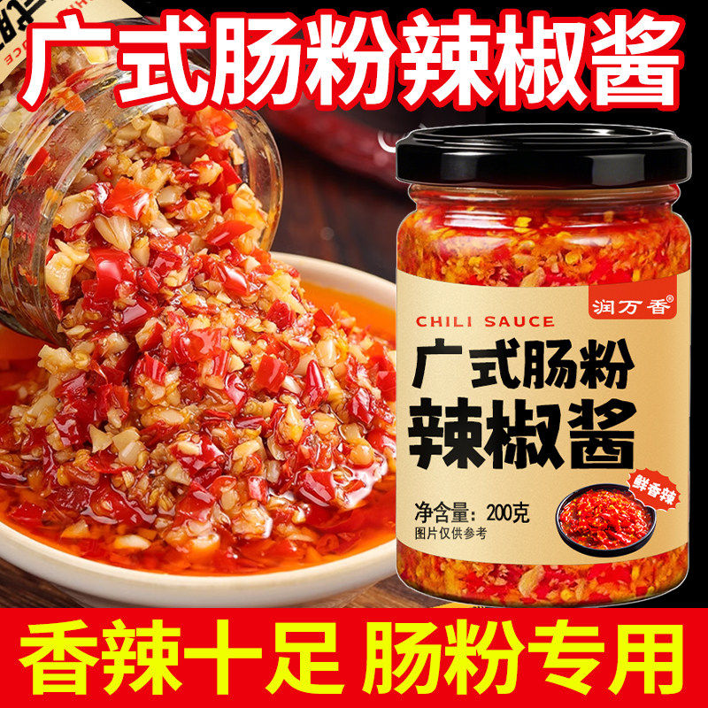 广式肠粉辣椒酱蒜蓉剁椒酱商用广东潮汕家用猪脚饭拌饭拌面下饭酱