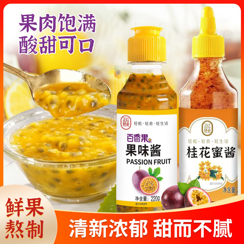 正红桂花蜜酱蜂蜜百香果酱奶茶店专用果酱茶柠檬蜂蜜柚子水果茶