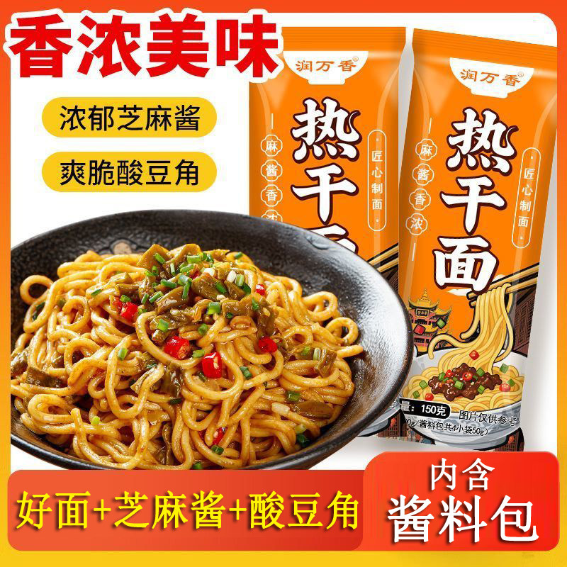 武汉热干面配酱料调料包湖北特产风味家商用早餐拌挂面碱水煮面条