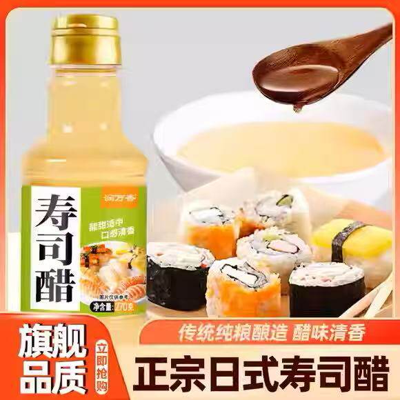 寿司醋日式料理专用调味醋做紫菜包饭海鲜刺身酸甜食材配料家商用
