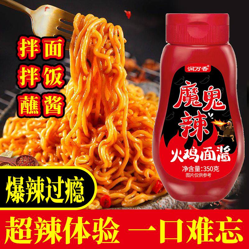 韩式火鸡面酱正宗魔鬼辣椒酱拌面饭家商专用调料汁包超爆香大瓶装