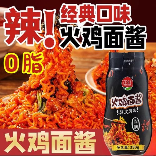 火鸡面酱全家桶火辣酱原味甜辣爆辣芝士辣酱料拌面拌饭瓶装蘸料