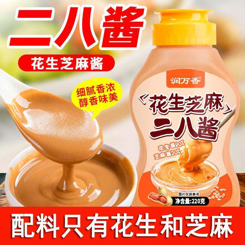 纯芝麻花生酱麻汁正宗老北京二八酱火锅蘸料麻辣烫拌面家商用调味