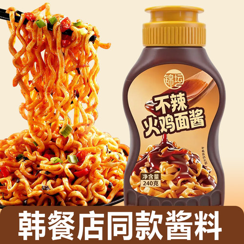 不辣的儿童火鸡面酱韩式拌饭拌面酱下饭家用商用石锅摆摊调味料酱