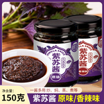 紫苏酱香辣紫苏拌面罐装下饭神器菜拌饭开胃调料紫苏烤鱼紫苏牛蛙