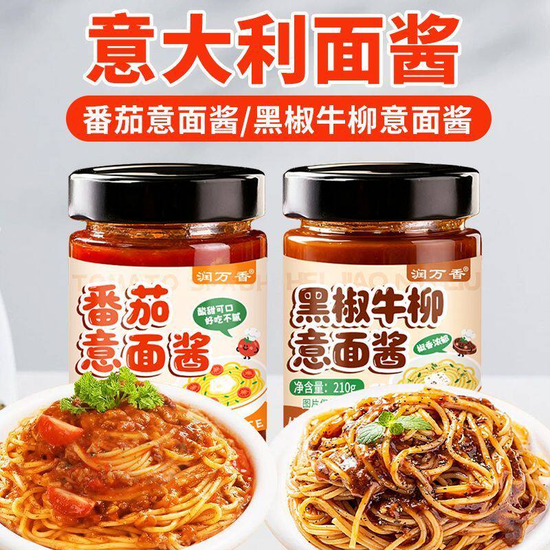 意大利面酱番茄牛肉酱儿童家用意面酱包黑椒牛柳拌面商专意粉酱料