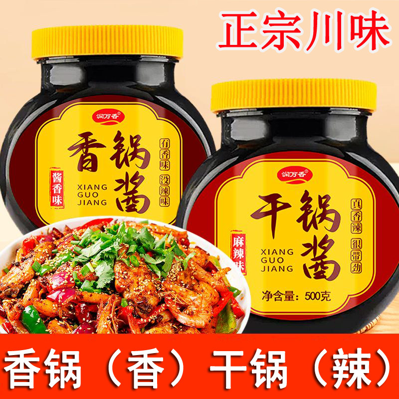 麻辣干锅酱香锅酱正宗川味家商用