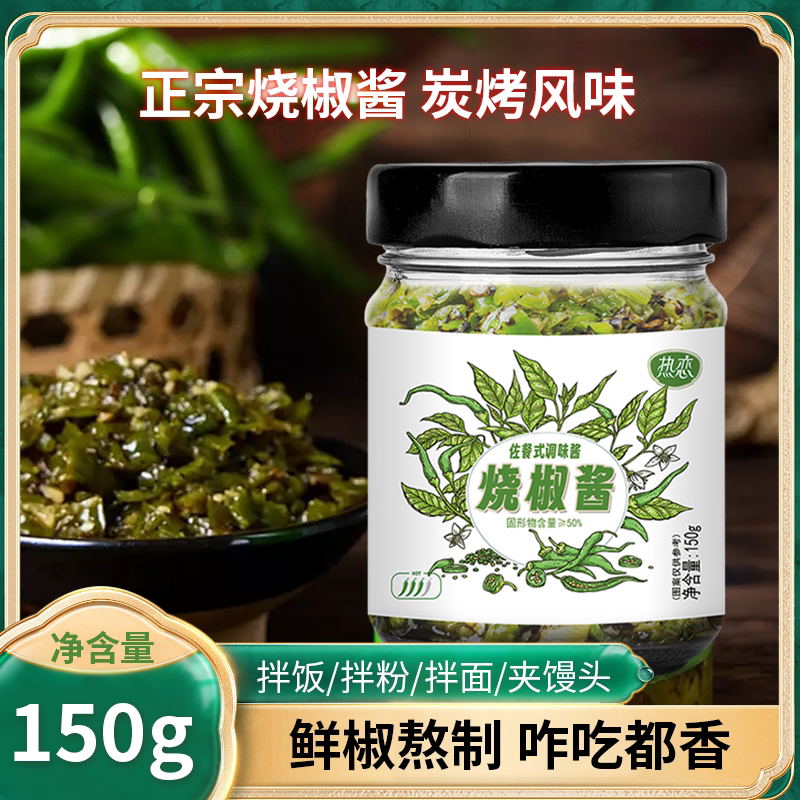 热恋正宗烧椒皮蛋下饭酱川味擂辣椒酱拌面条的调料夹馍下饭菜瓶装