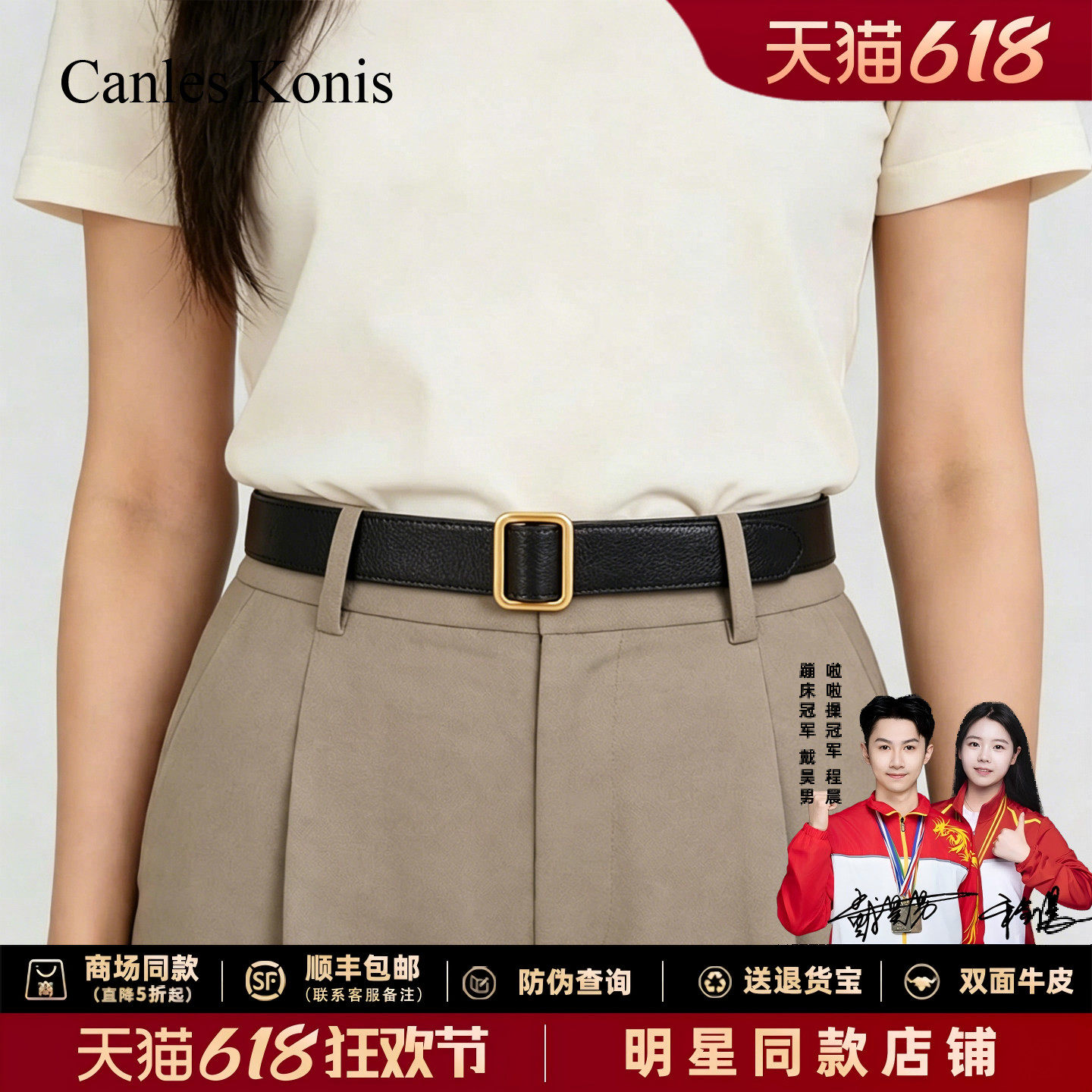 官网Canles Konis头层牛皮皮带女免打孔真皮腰带女设计感2026新款