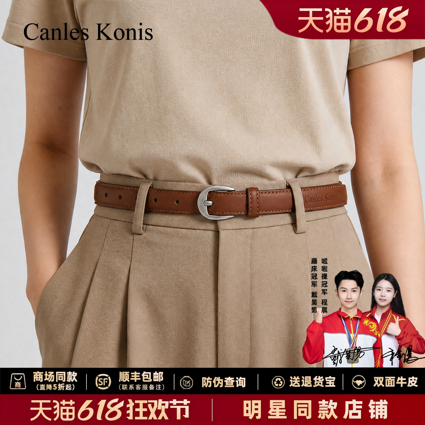 官方Canles Konis腰带细款装饰配群百搭收腰高级感棕色皮带复古