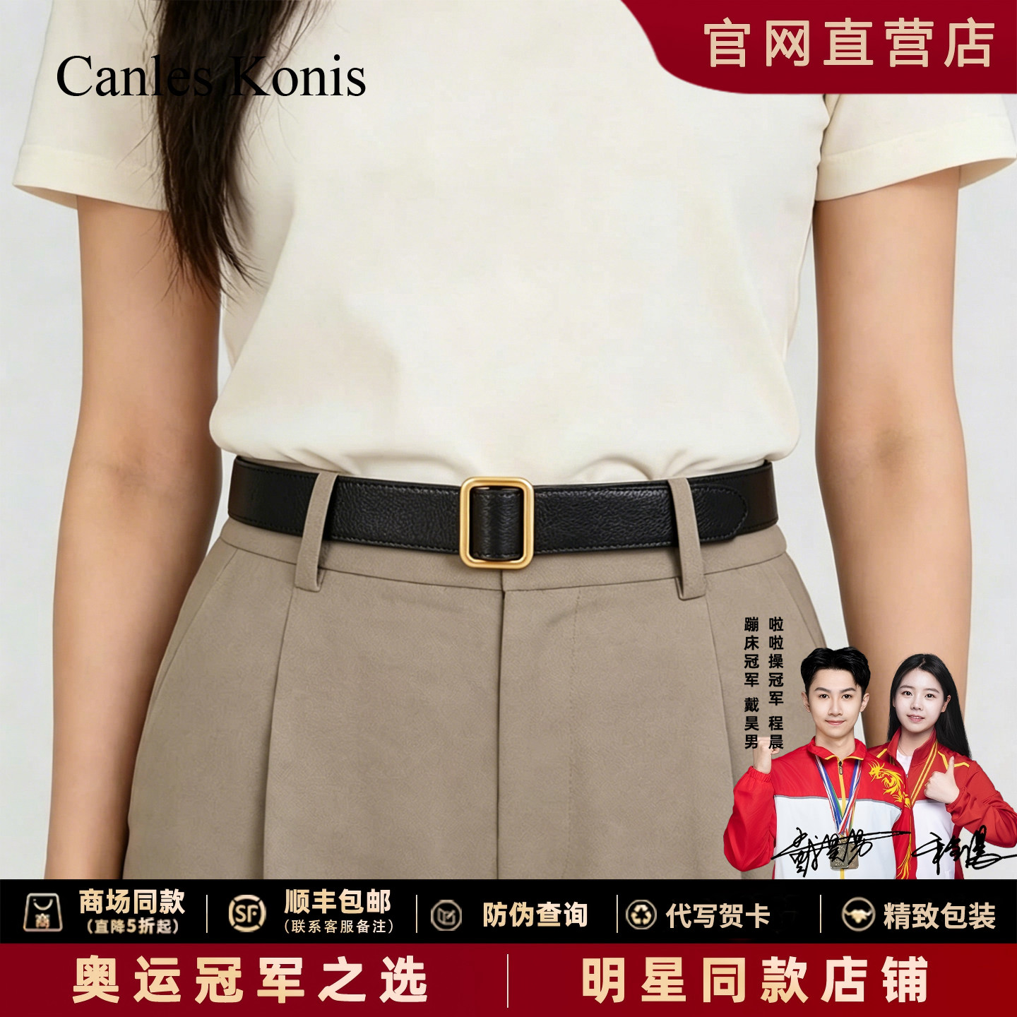 官网Canles Konis头层牛皮皮带女免打孔真皮腰带女设计感2026新款