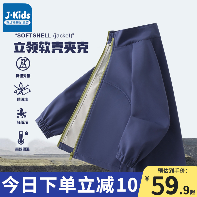 真维斯J.KIDS男童外套2025秋季儿童防风夹克中大童立领软壳冲锋衣