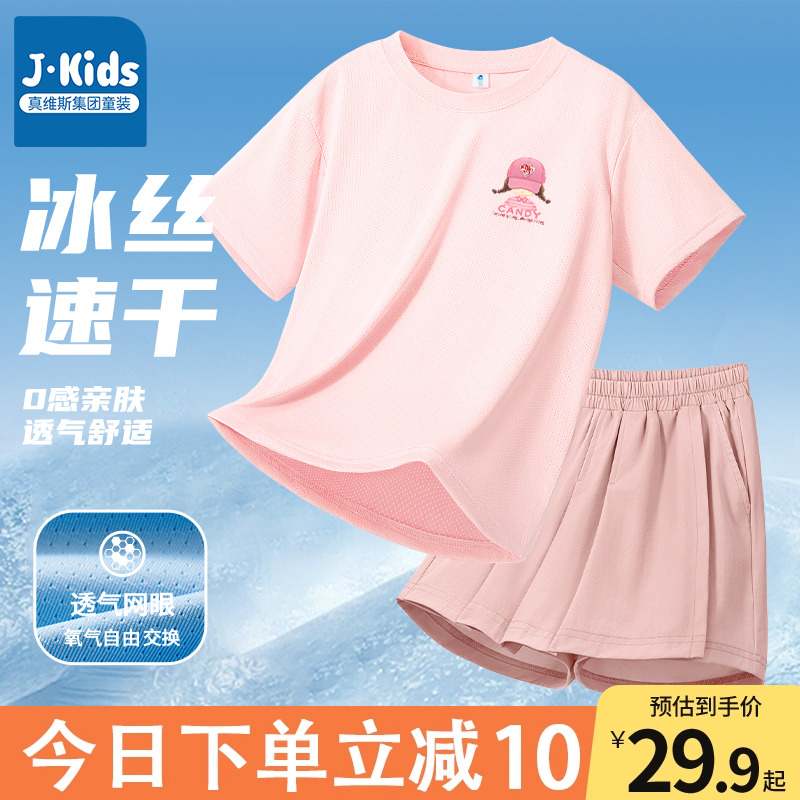 真维斯J.KIDS女童速干套装夏季儿童冰丝网眼短袖运动透气百褶裤裙