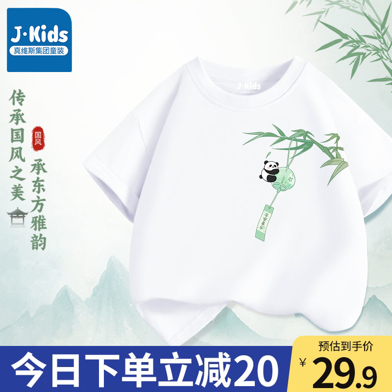 真维斯集团新中式男童短袖t恤夏季2025新款爆款熊猫衣服儿童上衣