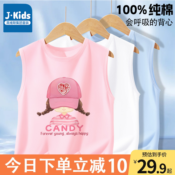 真维斯J.KIDS女童背心夏季薄款休闲透气无袖t恤儿童运动纯棉坎肩