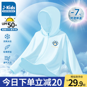 真维斯集团儿童防晒衣夏季防紫外线UPF50+皮肤衣男童户外运动外套