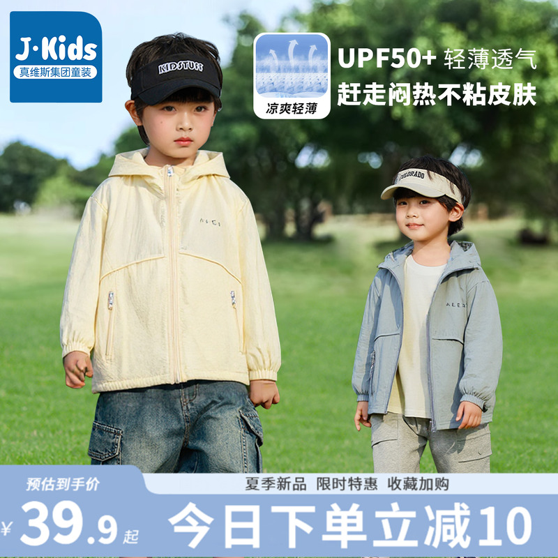 宝宝防晒衣儿童帅气薄款防晒服