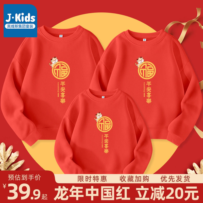 真维斯集团2024拜年服亲子装一家三口龙年红色卫衣母女装新年衣服