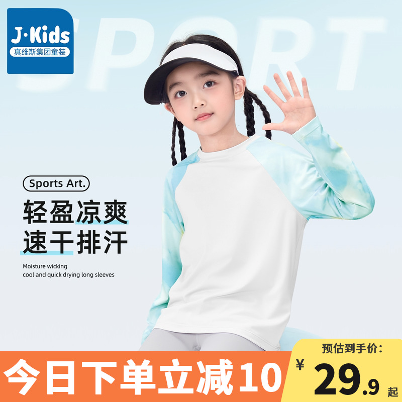 真维斯集团儿童长袖t恤2025新款夏季女孩户外透气运动女童速干衣