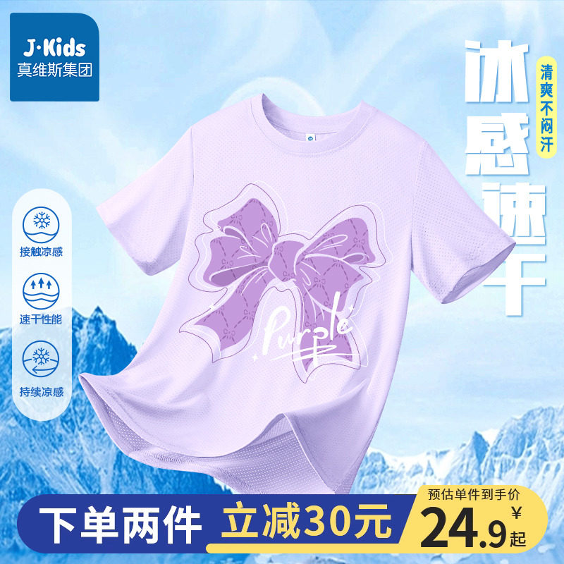 真维斯集团童装女童短袖速干衣夏季新款儿童冰丝运动t恤凉感半袖